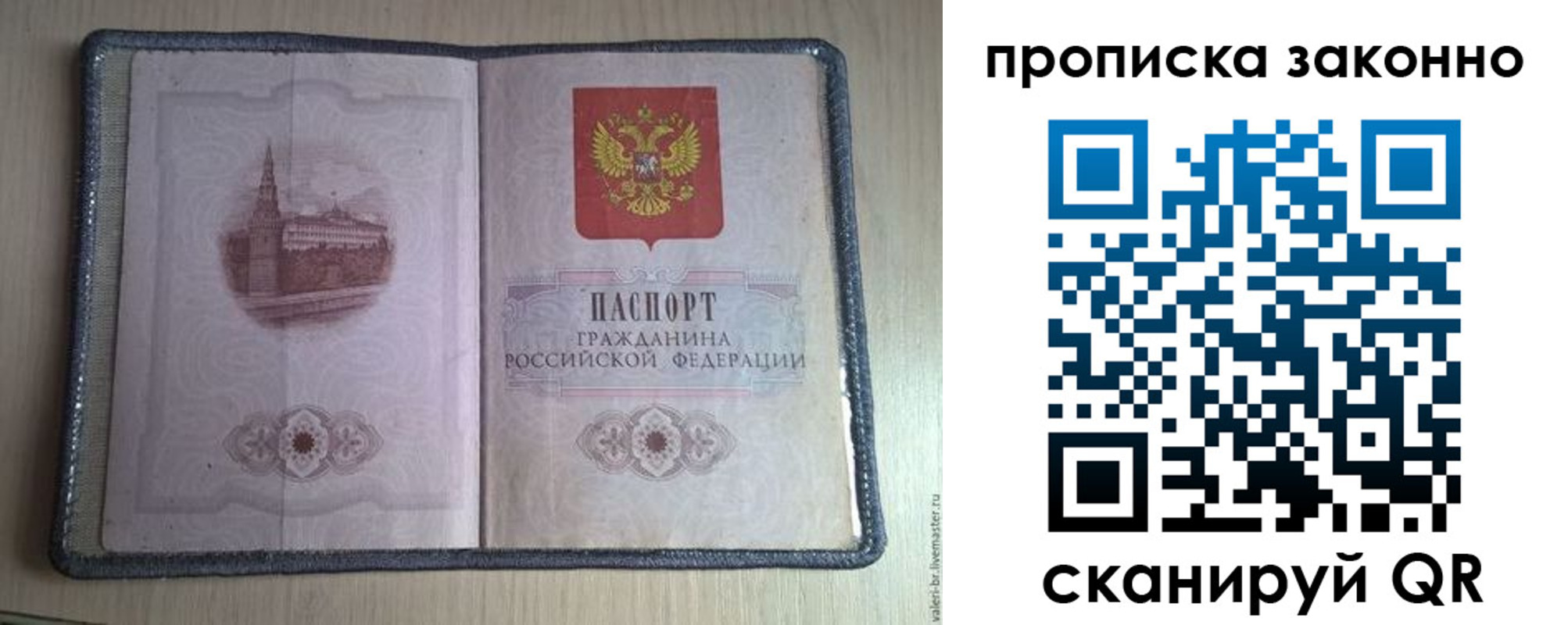прописка для военкомата в Ак-Довураке