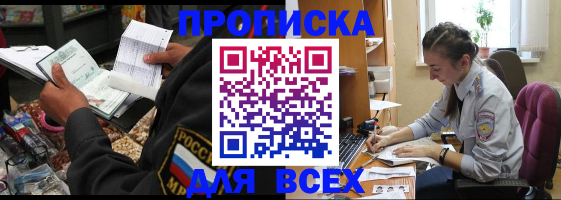 временная регистрация для всех в Ак-Довураке