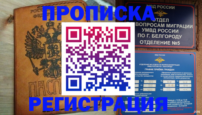 прописка для работы в Ак-Довураке