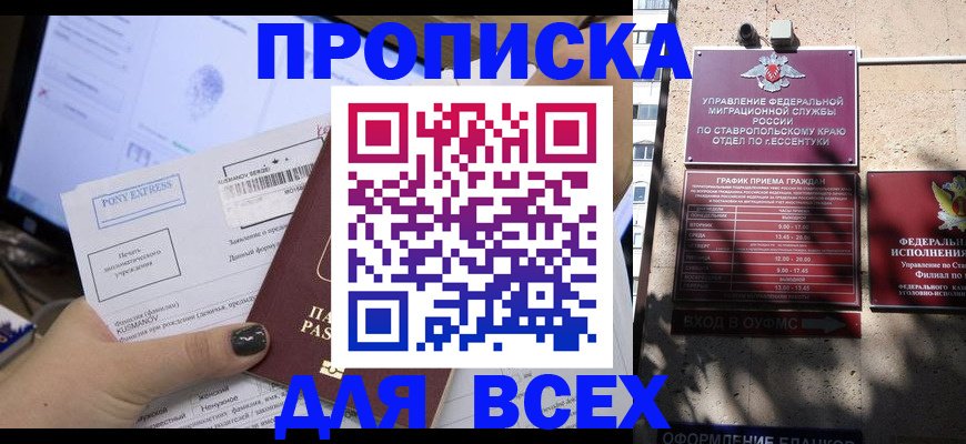 пропишу в квартире в Ак-Довураке